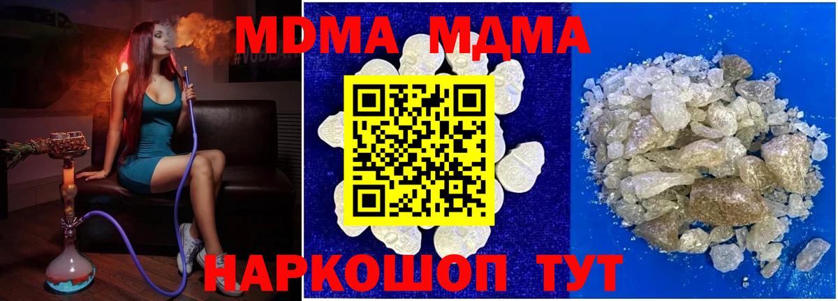 МДМА Molly  MDMA кристаллы  Скопин  Вход с VPN 